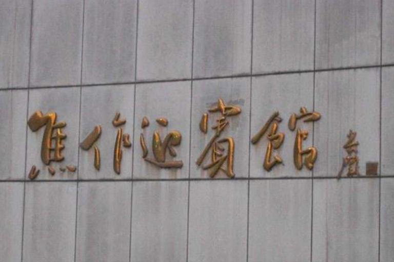 焦作迎宾馆餐厅油烟净化工程案例