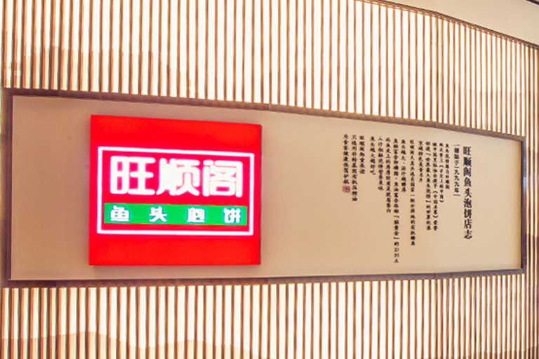 旺顺阁油烟净化工程案例