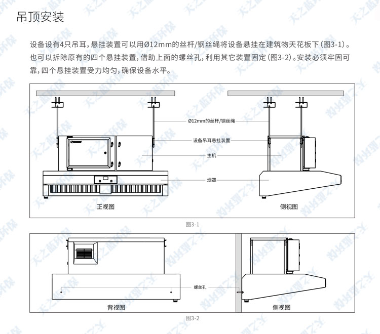 油烟净化烟罩一体机安装流程