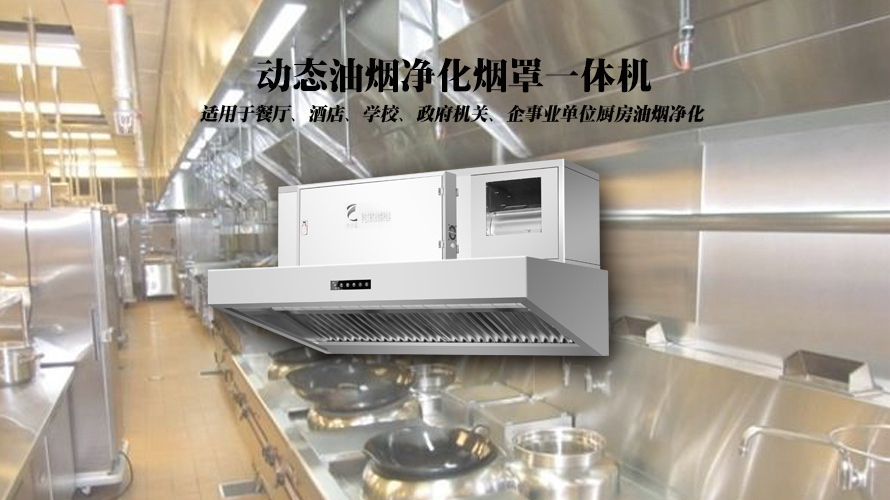 动态油烟净化烟罩一体机_中吉蓝油烟净化一体机