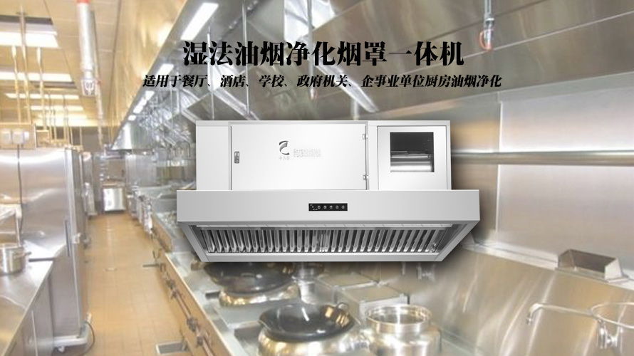 油烟净化一体机